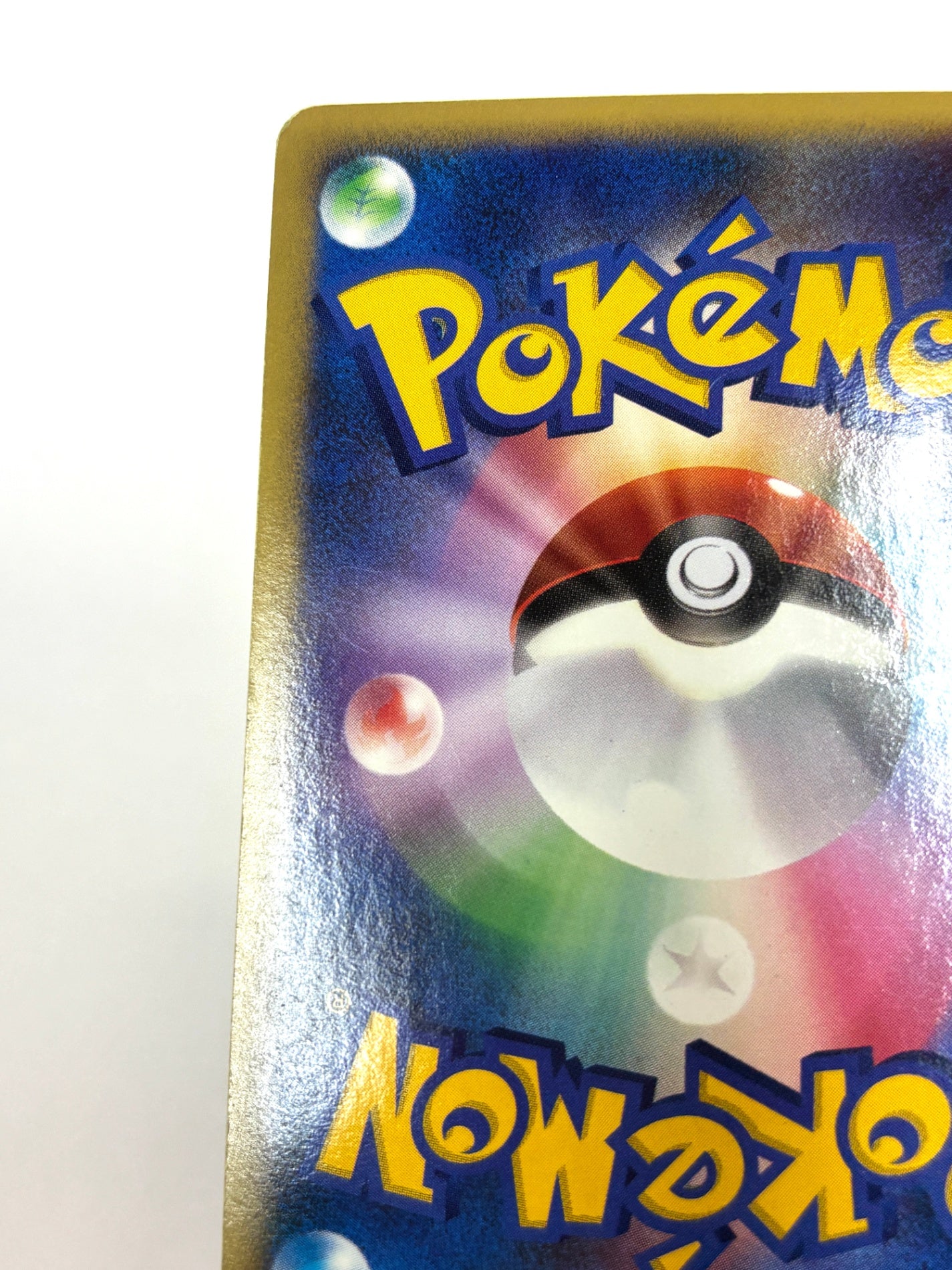 DPBP#120 ベロベルト