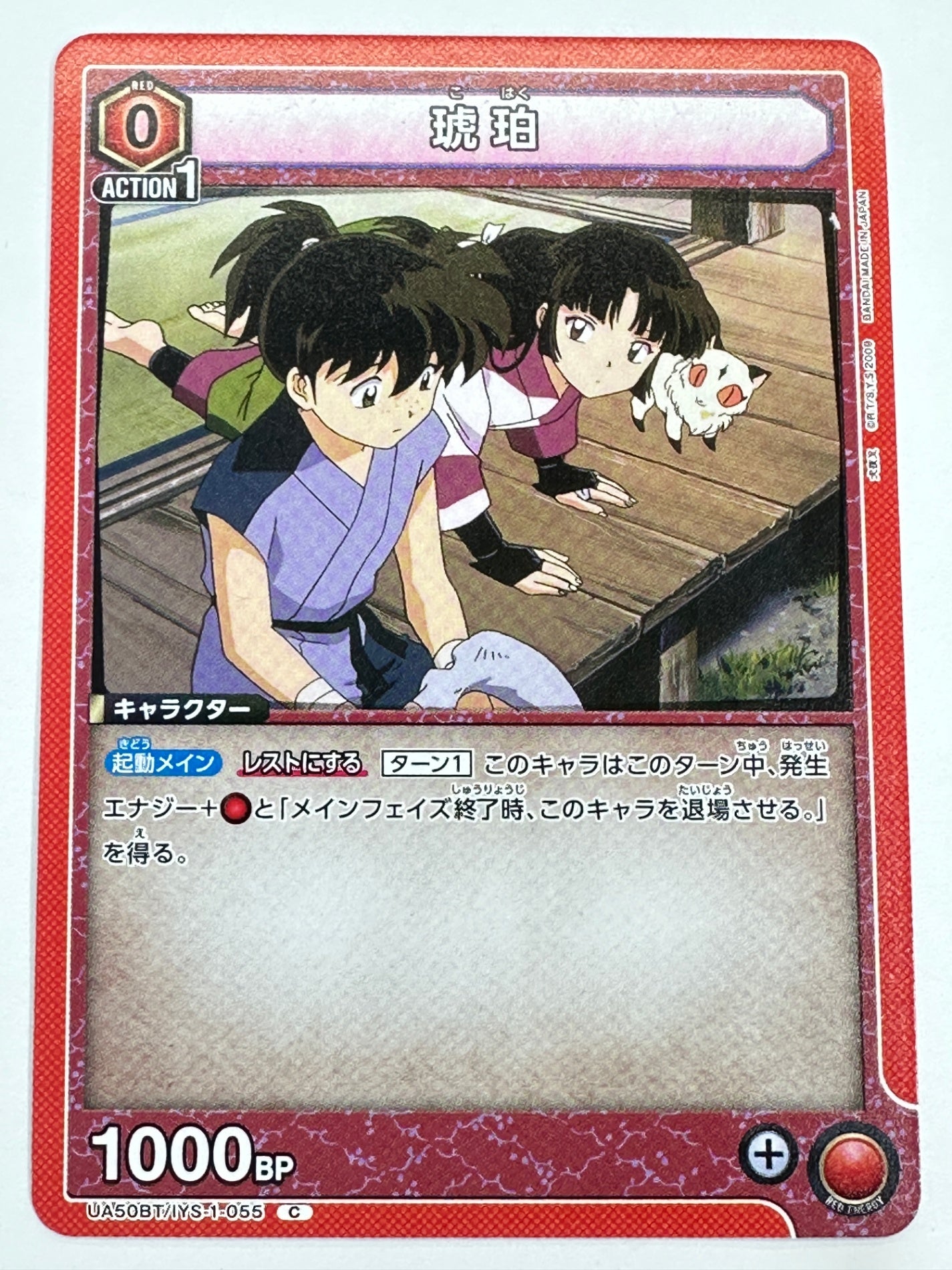 UA50BT/IYS-1-055C 琥珀