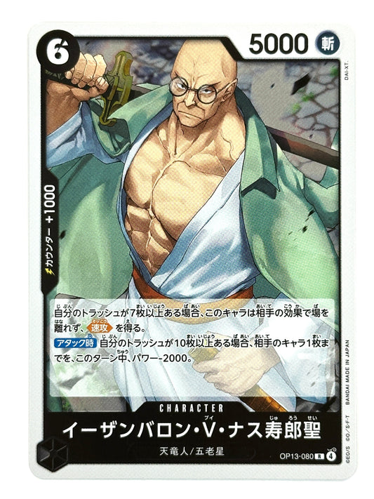 OP13-080 イーザンバロン・V・ナス寿郎聖