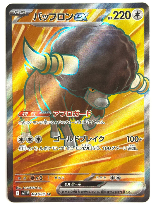 164/086 バッフロンex　SR