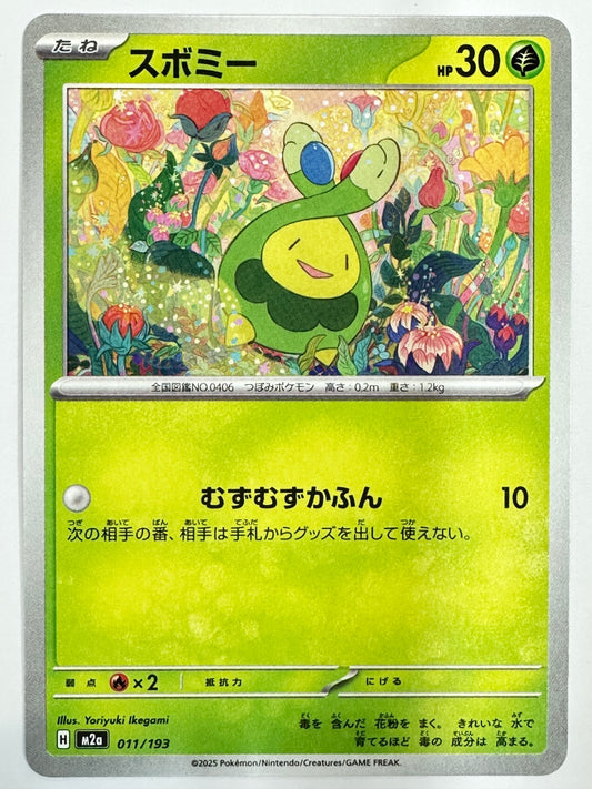 011/193 スボミー