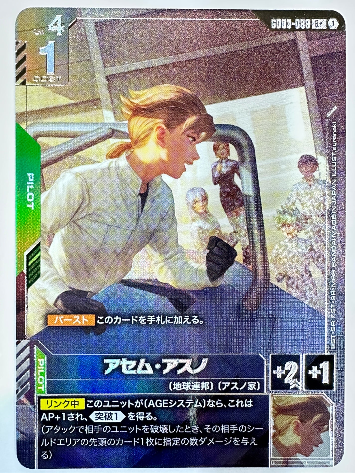 GD03-088 アセム・アスノ