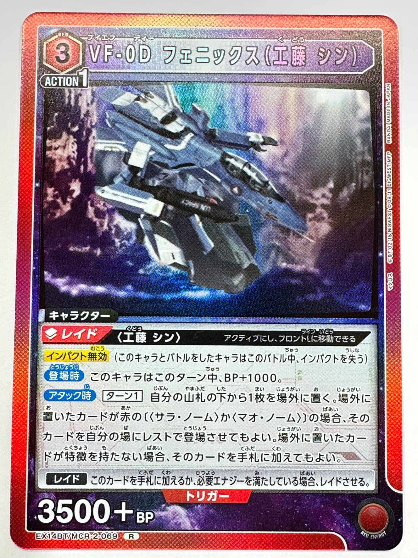 EX14BT/MCR-2-069R VF-0D フェニックス(工藤 シン)