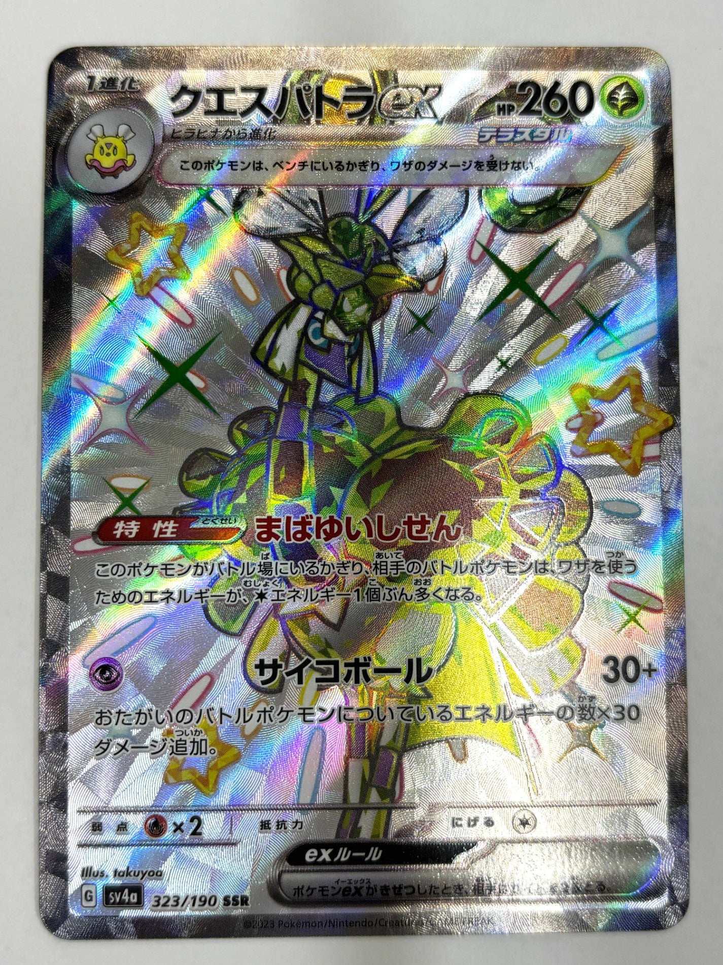 323/190/SV4A/B クエスパトラex