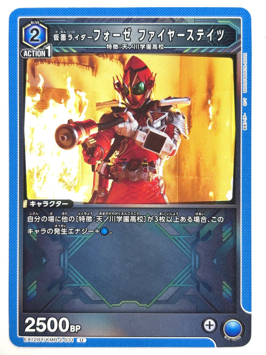 EX12BT/KMR-2-031U 仮面ライダーフォーゼ ファイヤーステイツ
