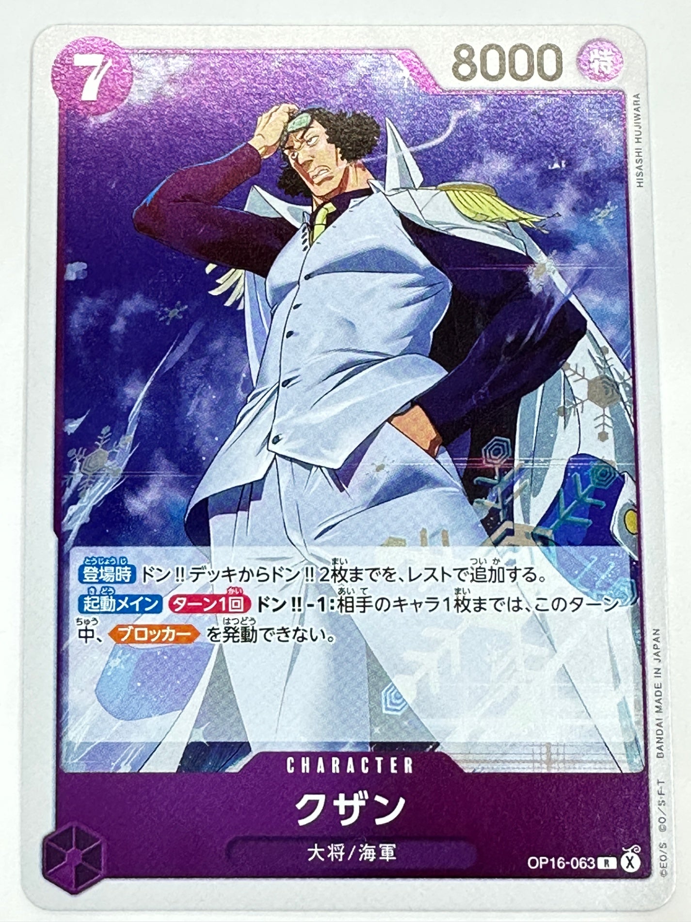 OP16-063 クザン