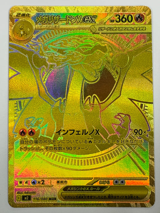 【状態B】116/080 メガリザードンXex