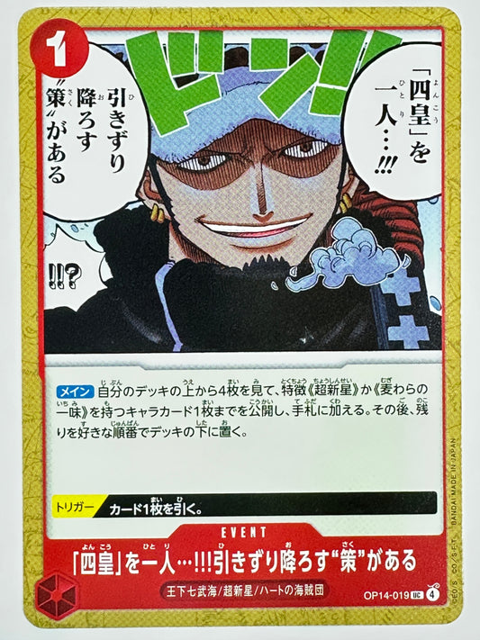 OP14-019 「四皇」を一人…!!!引きずり降ろす“策”がある