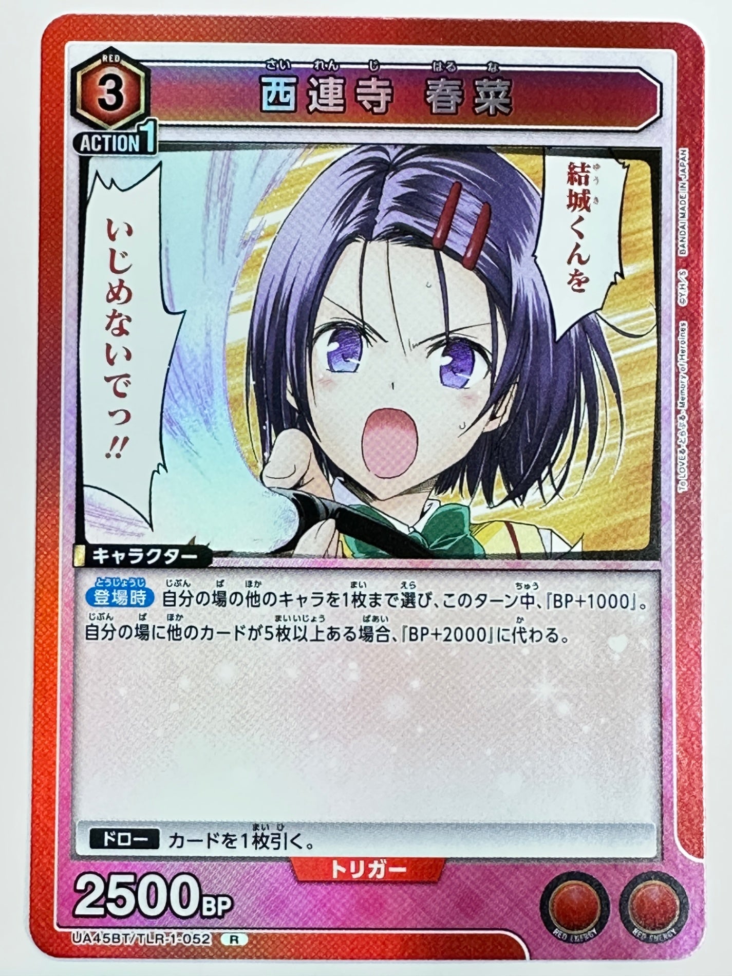 UA45BT/TLR-1-052R 西連寺 春菜