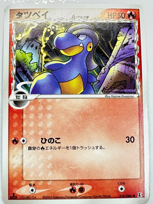 016/086 1ED)タツベイδ-デルタ種　【状態B】