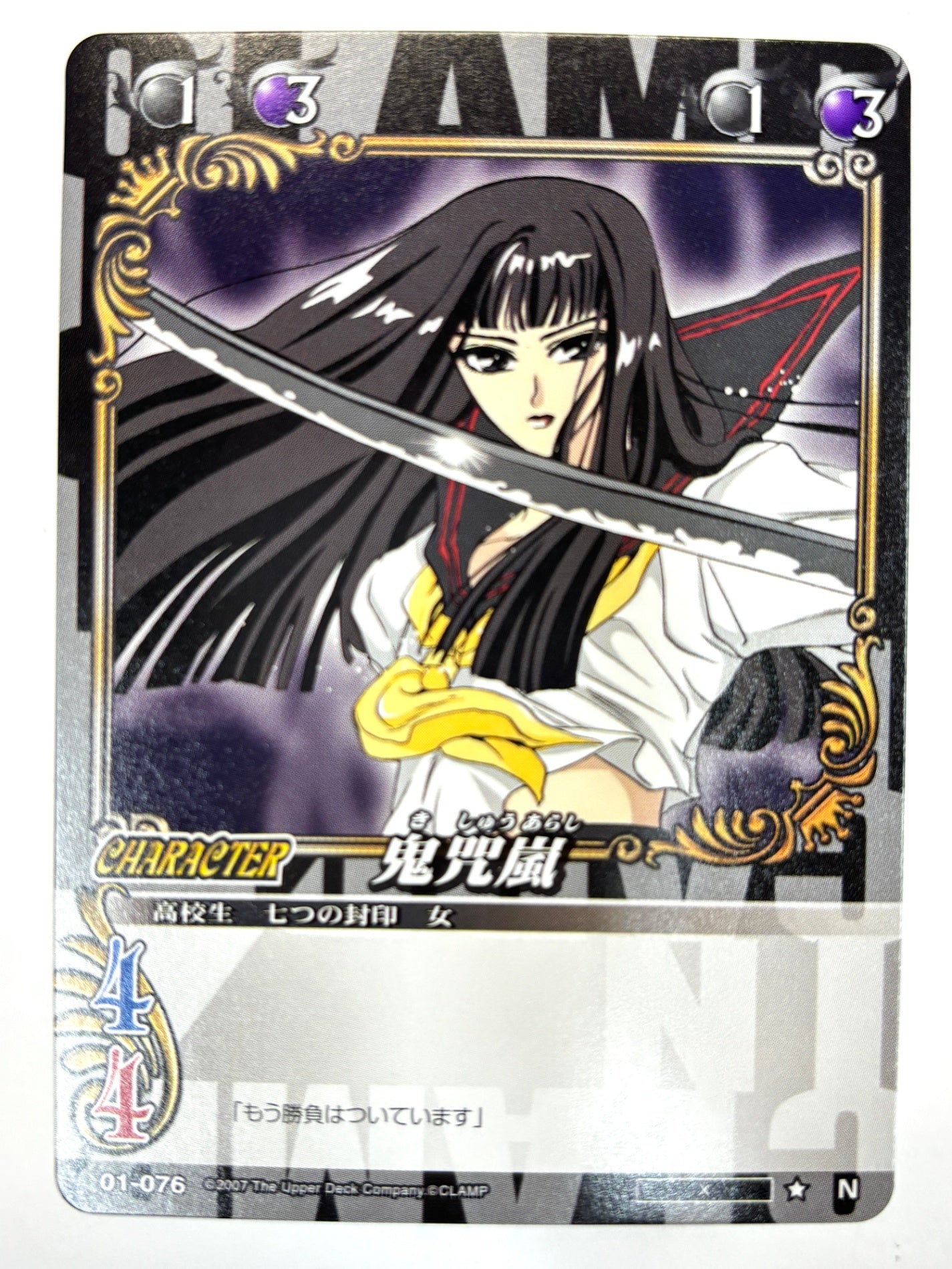 CLAMP in CARDLAND 鬼咒嵐 N 01-076