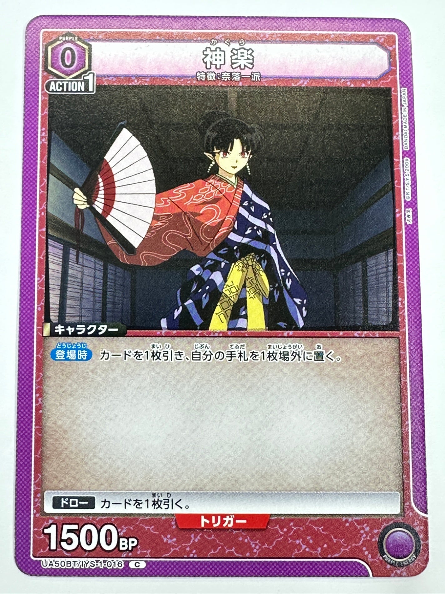 UA50BT/IYS-1-016C 神楽