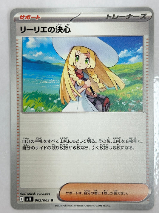 062/063 リーリエの決心