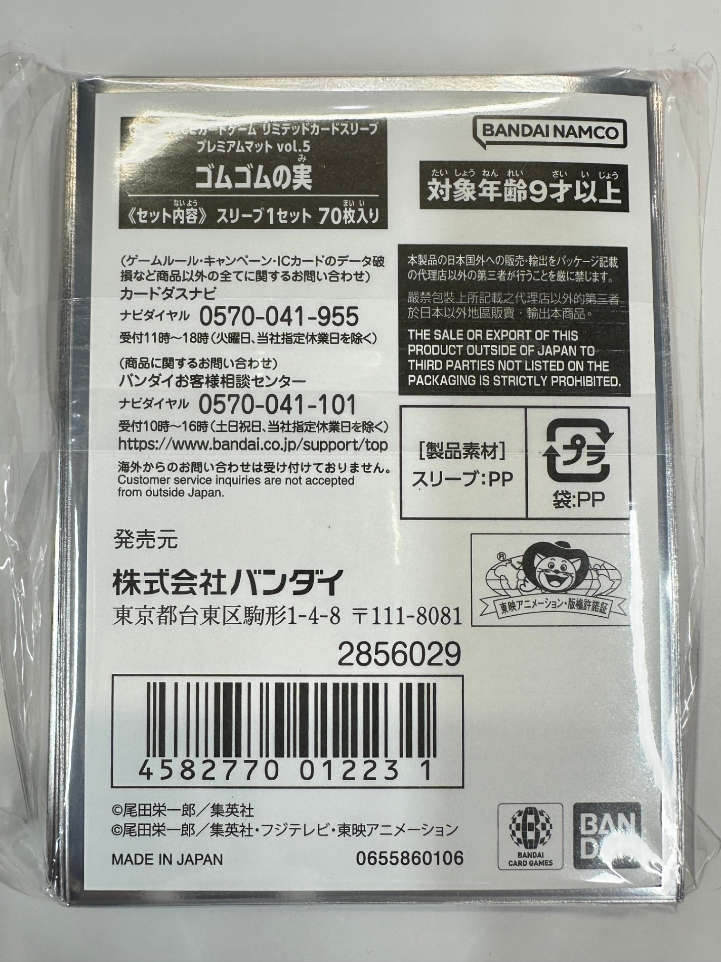 スリーブ『ゴムゴムの実(リミテッドカードスリーブ プレミアムマットvol.5)』70枚【サプライ】