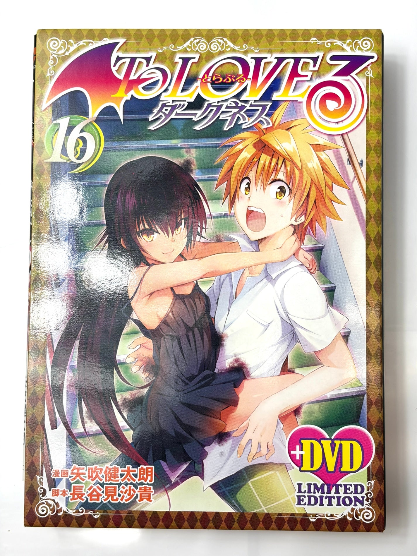 To LOVEるダークネス16巻 アニメDVD同梱版 ([特装版コミック])