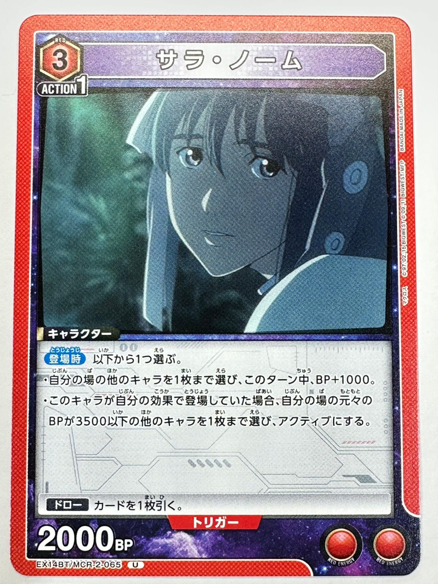 EX14BT/MCR-2-065U サラ・ノーム