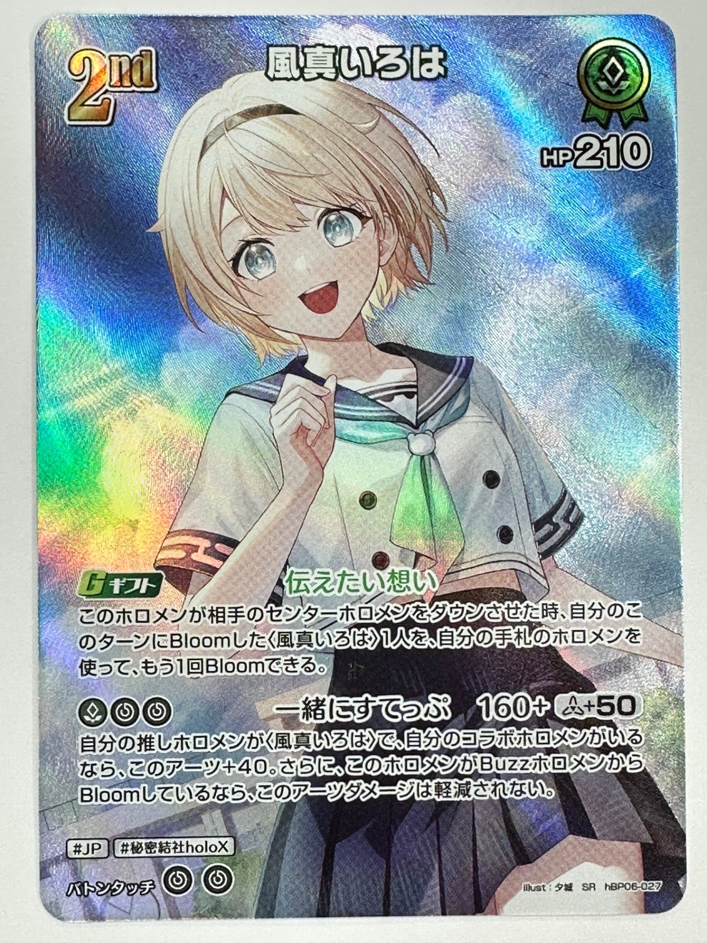 hBP06-027 SR 風真いろは