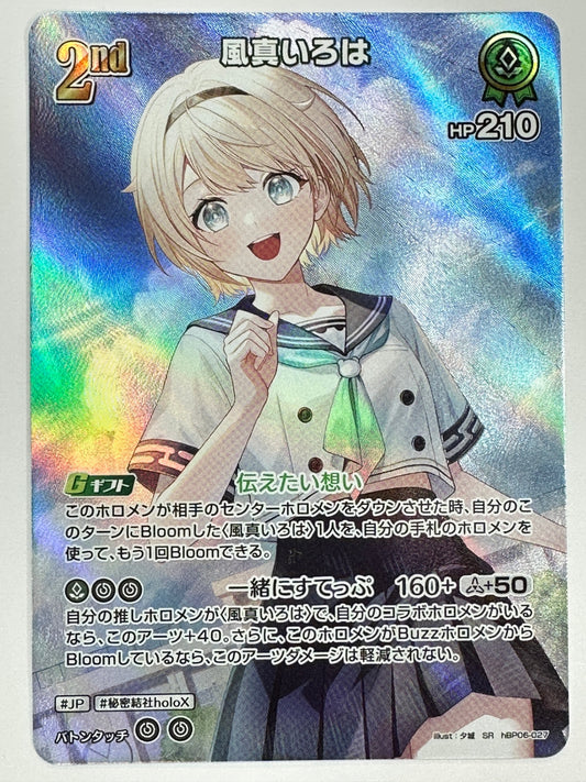 hBP06-027 SR 風真いろは