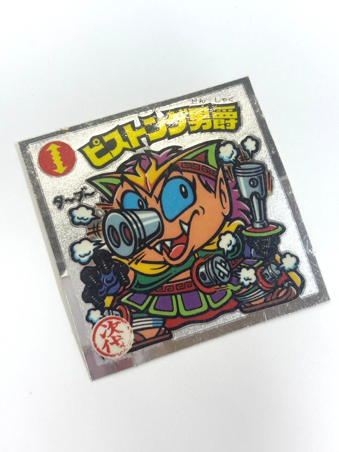 ビックリマンシール 悪魔VS天使 ピストング男爵