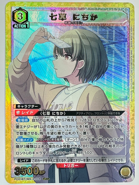 PC01BT/IMS-3-008PcSR 七草 にちか