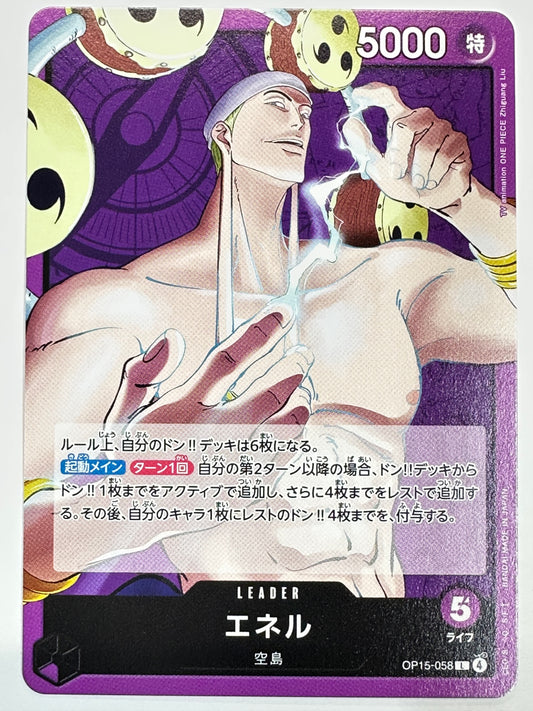 OP15-058 エネル