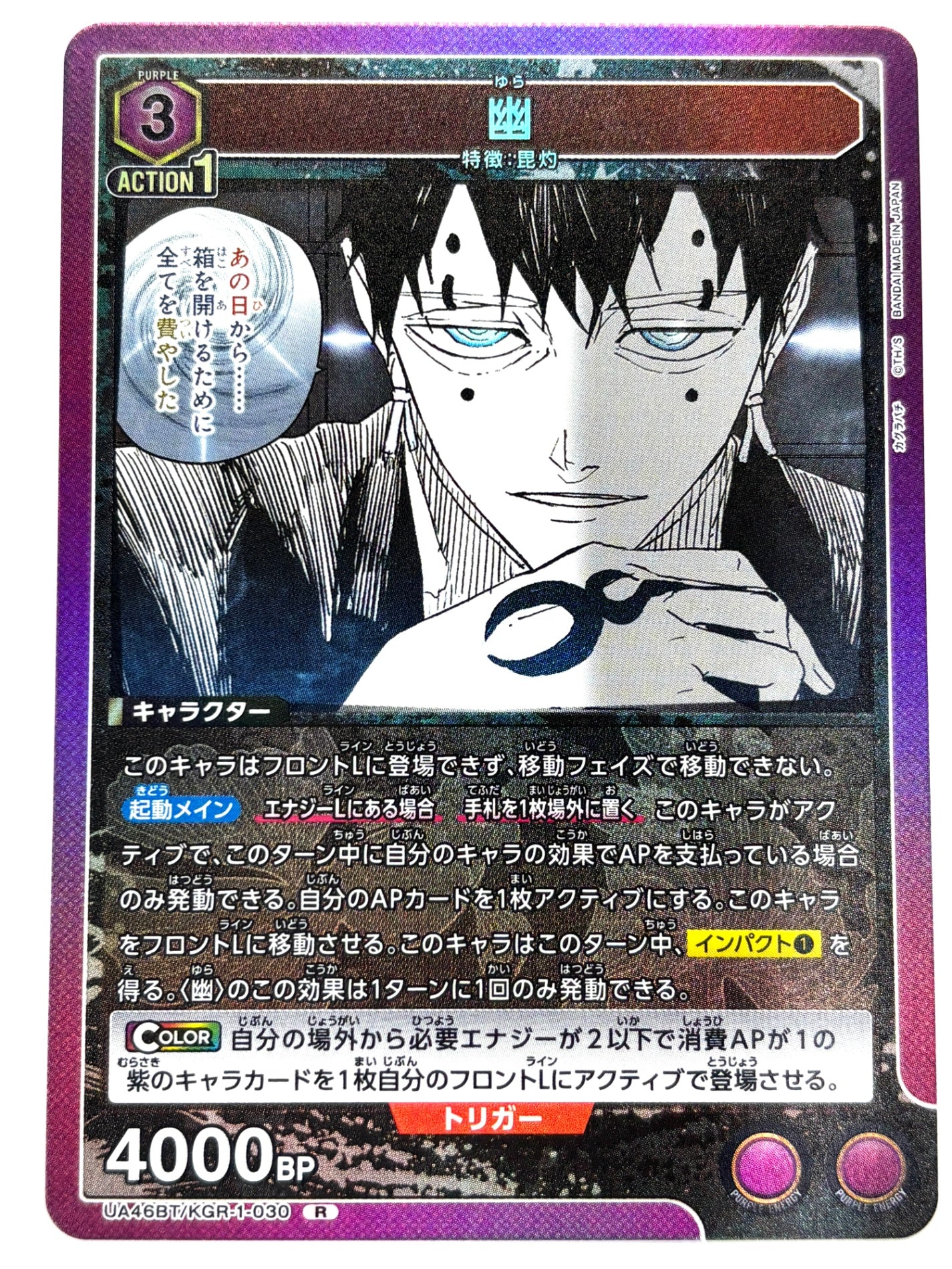 UA46BT/KGR-1-030R 幽