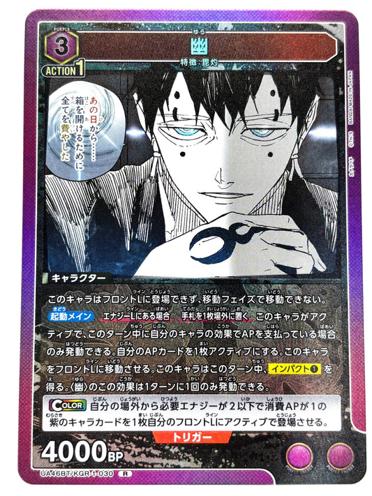 UA46BT/KGR-1-030R 幽