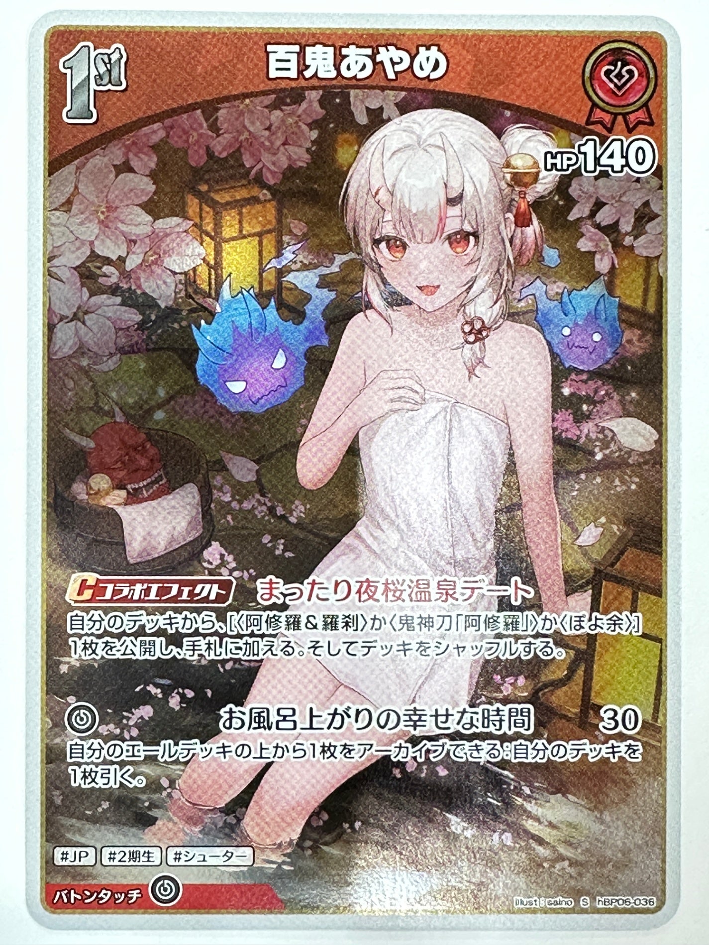 hBP06-036 S 百鬼あやめ