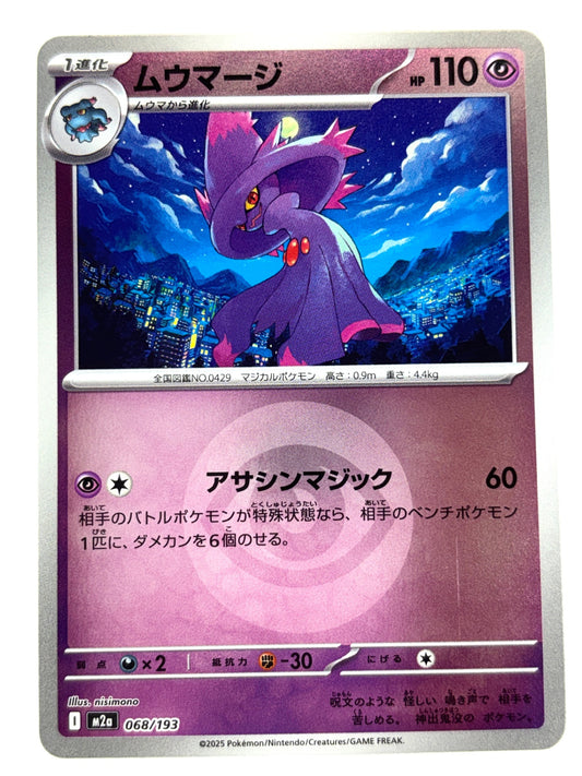 068/193 ミラー)ムウマージ(エネルギー柄)