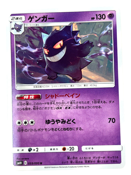 033/095 ゲンガー