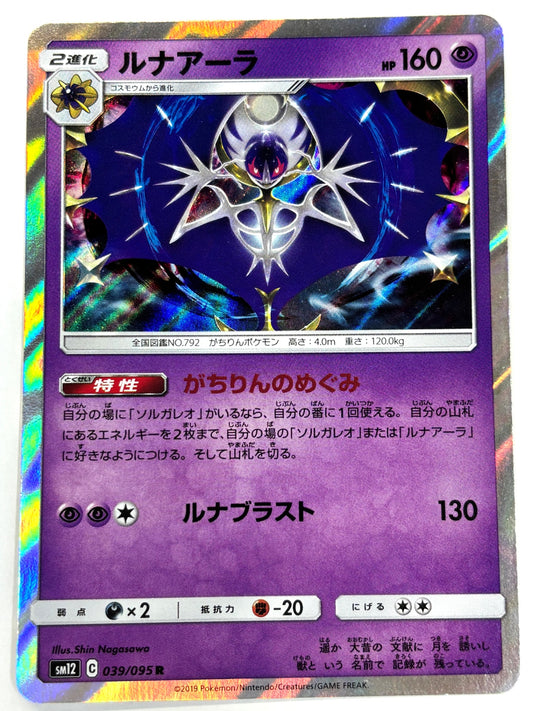 039/095 ルナアーラ