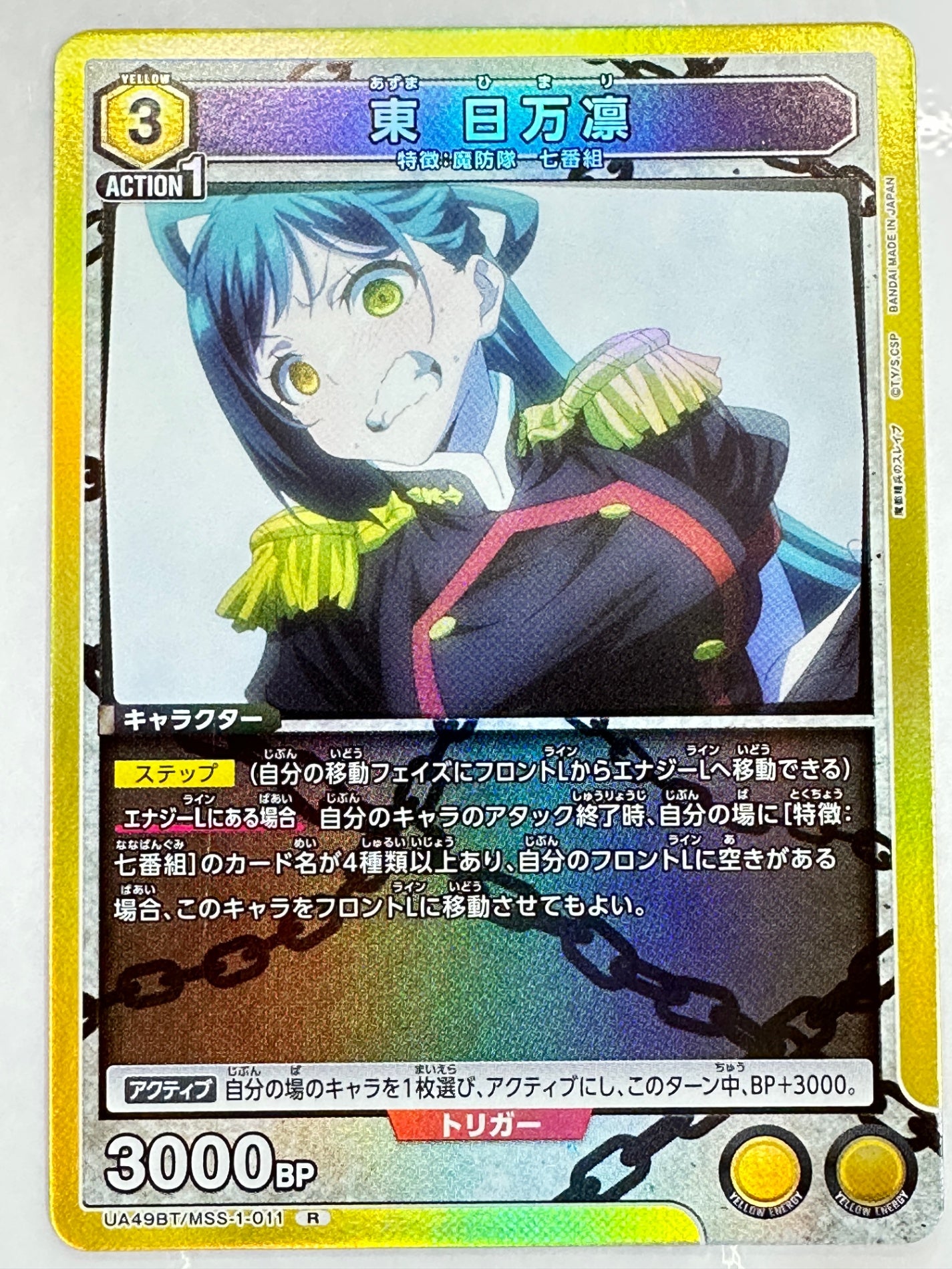 UA49BT/MSS-1-011R 東 日万凛