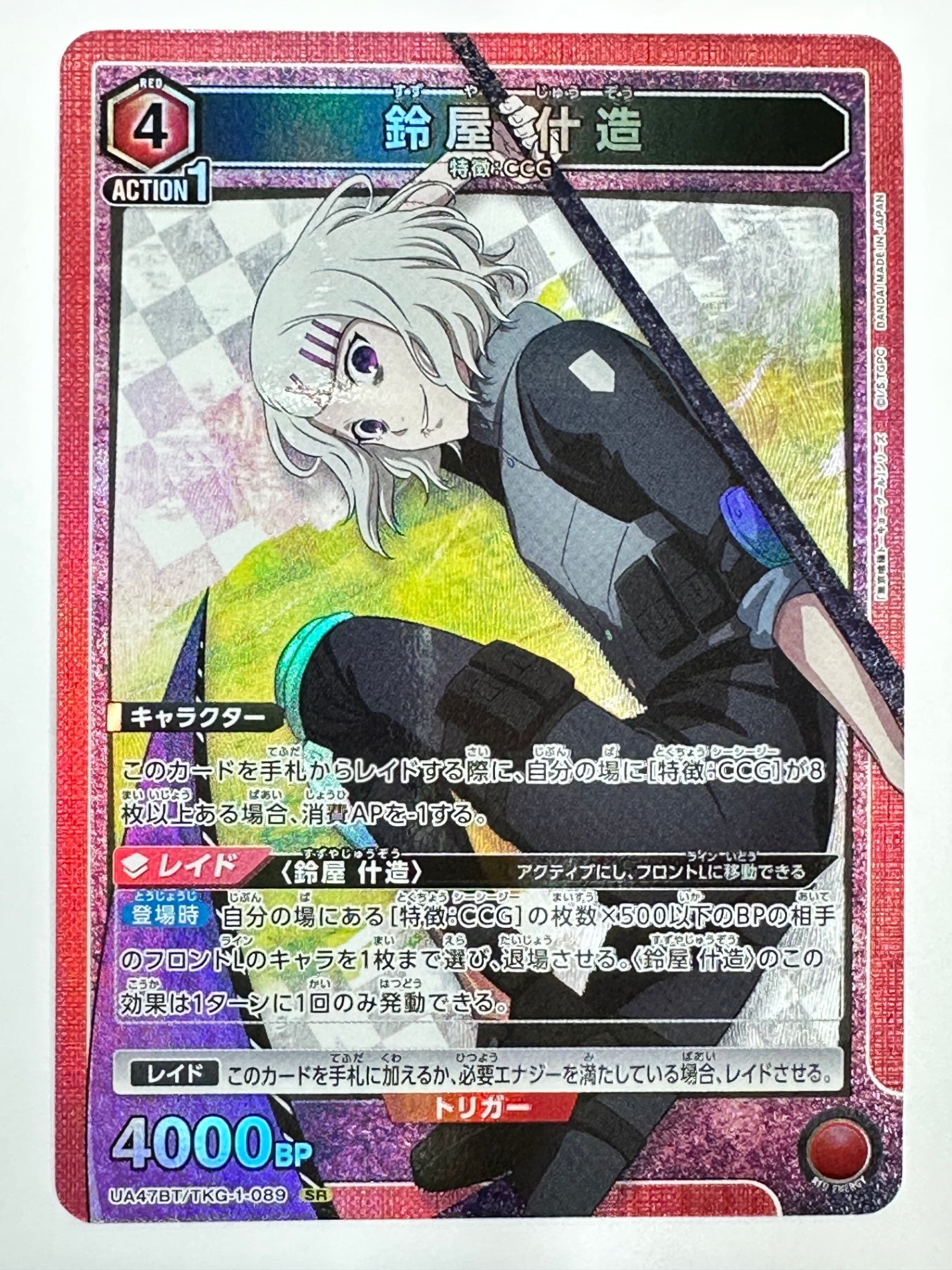 UA47BT/TKG-1-089SR 鈴屋 什造