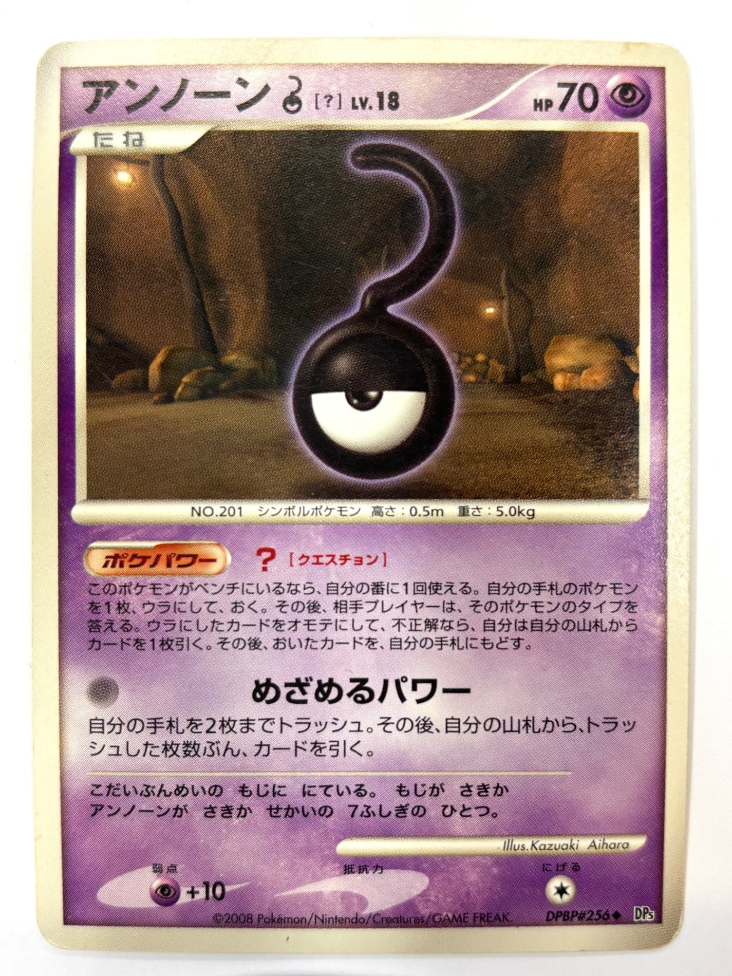 DPBP#256 アンノーン[?]