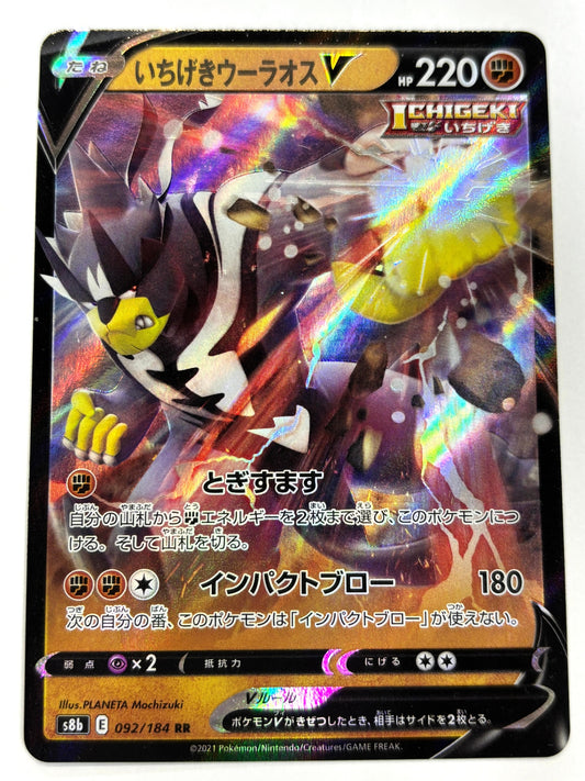 092/184 いちげきウーラオスV