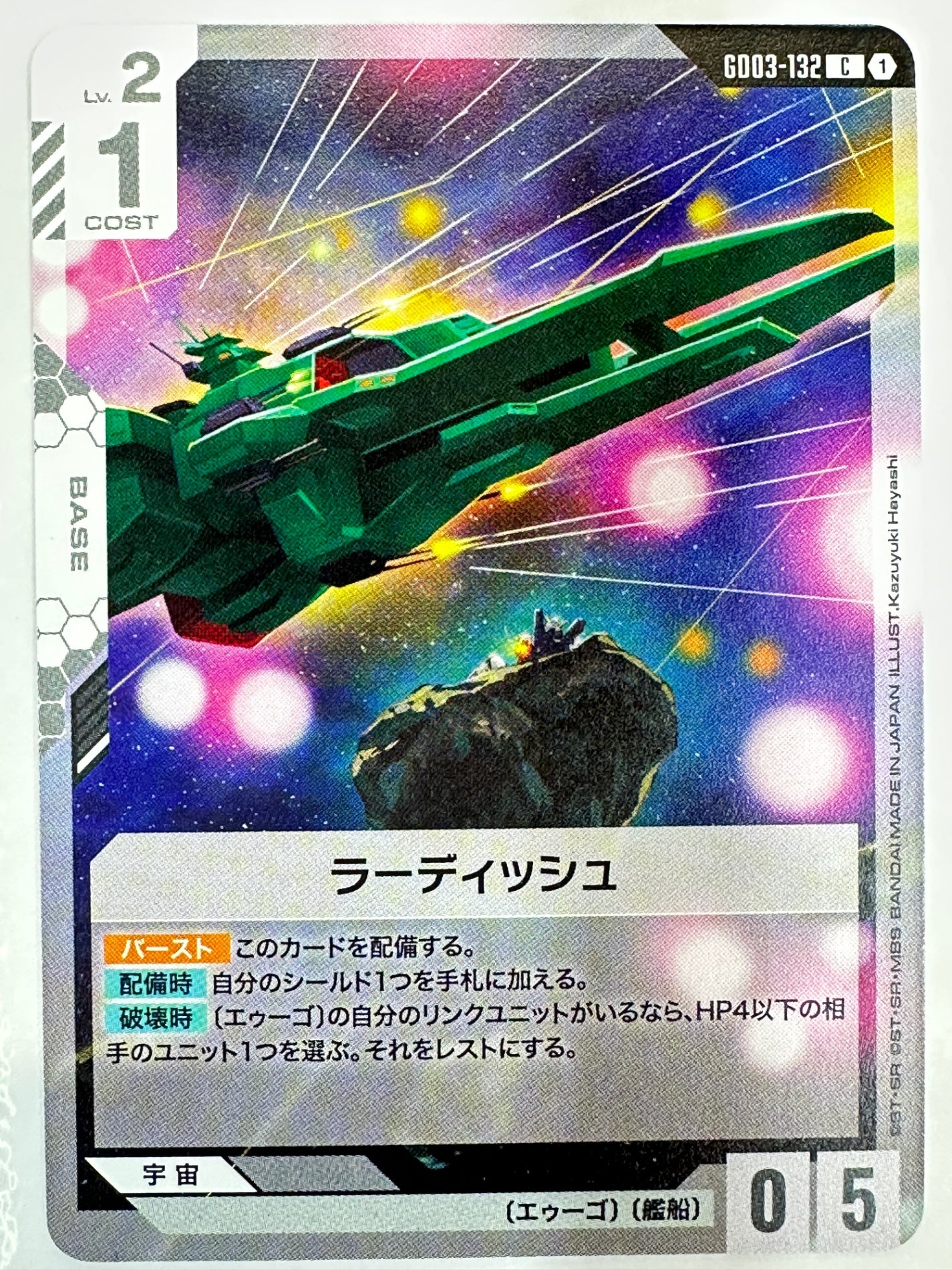 GD03-132 ラーディッシュ
