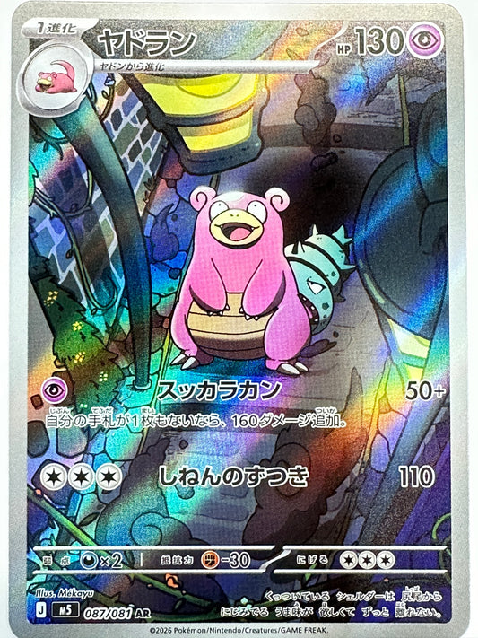 087/081 ヤドラン