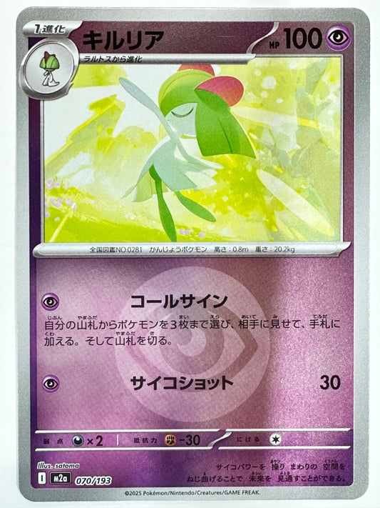 070/193 ミラー)キルリア(エネルギー柄)