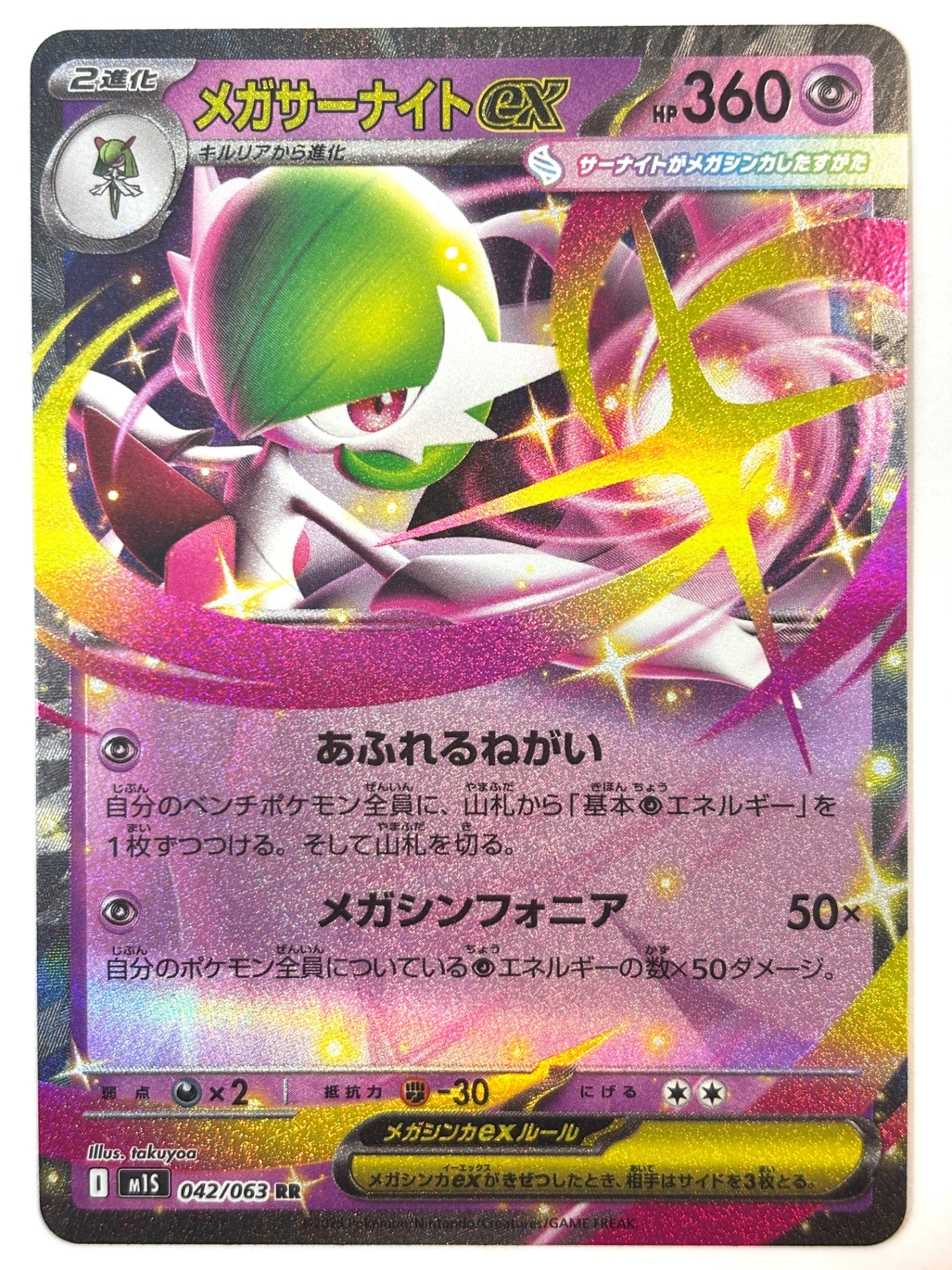 042/063 メガサーナイトex