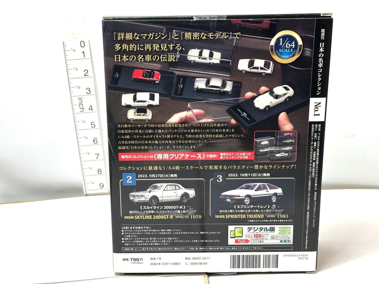 新品・中古 デアゴスティーニ 日本の名車コレクション 創刊号トヨタ 2000GT(1967) 他 ミニカー7台 まとめセット 12/19