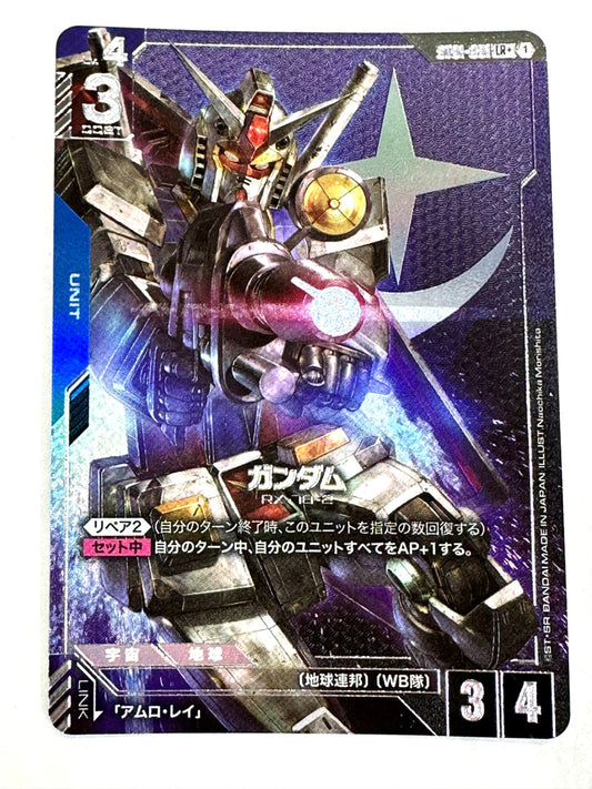 ST01-001 ガンダム