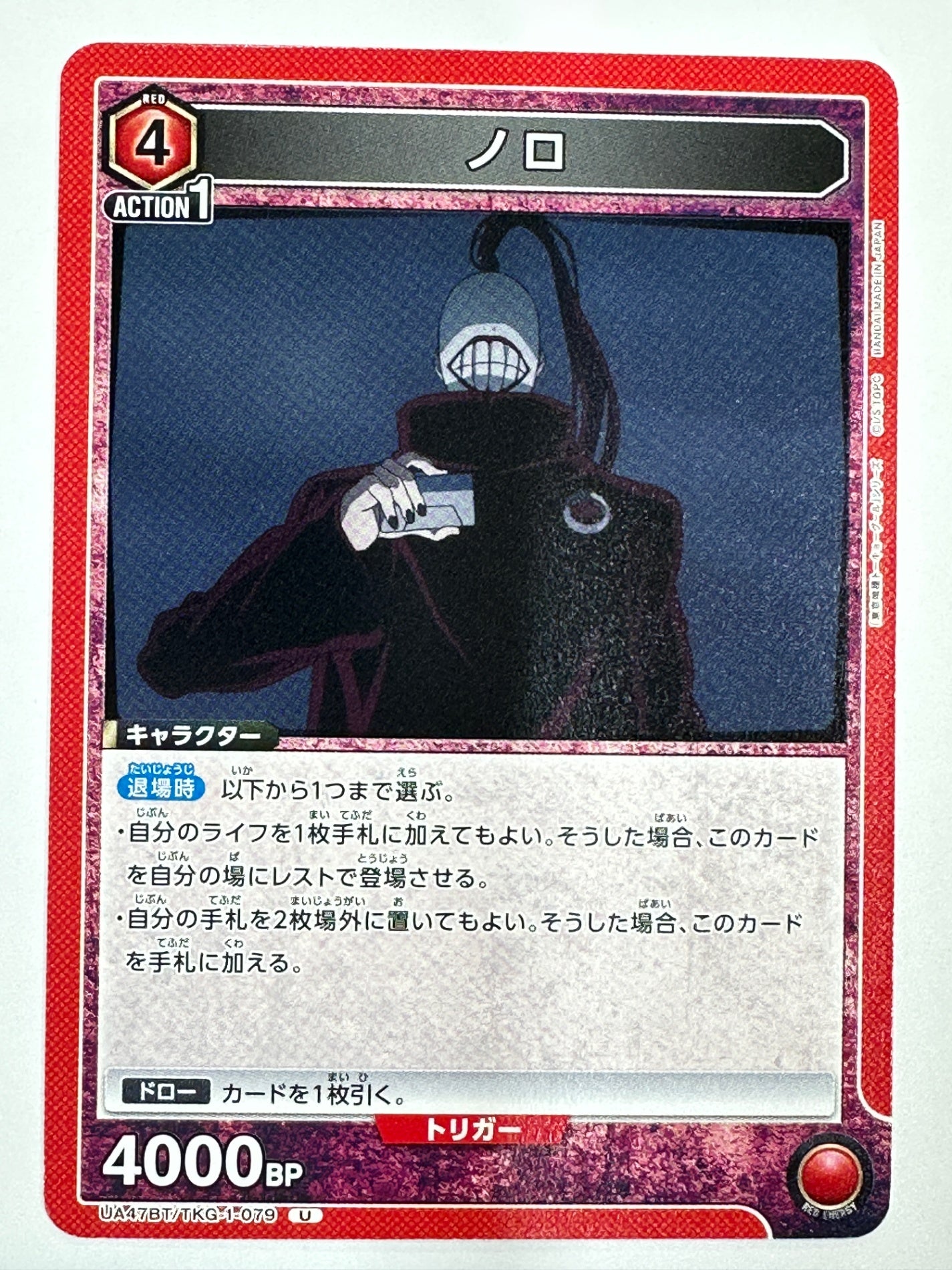 UA47BT/TKG-1-079U ノロ