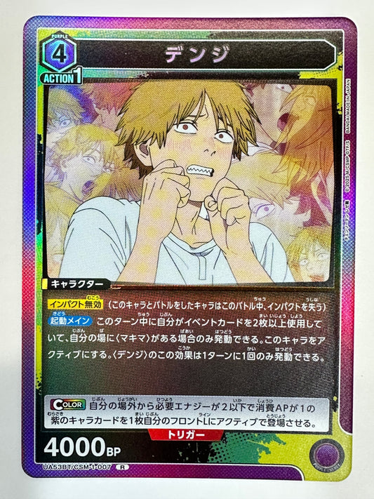 UA53BT/CSM-1-007R デンジ