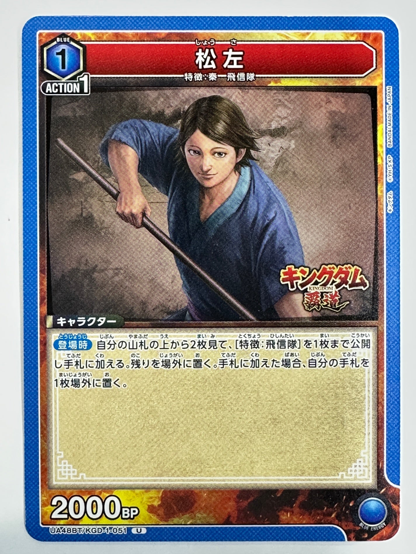 UA48BT/KGD-1-051U 松左