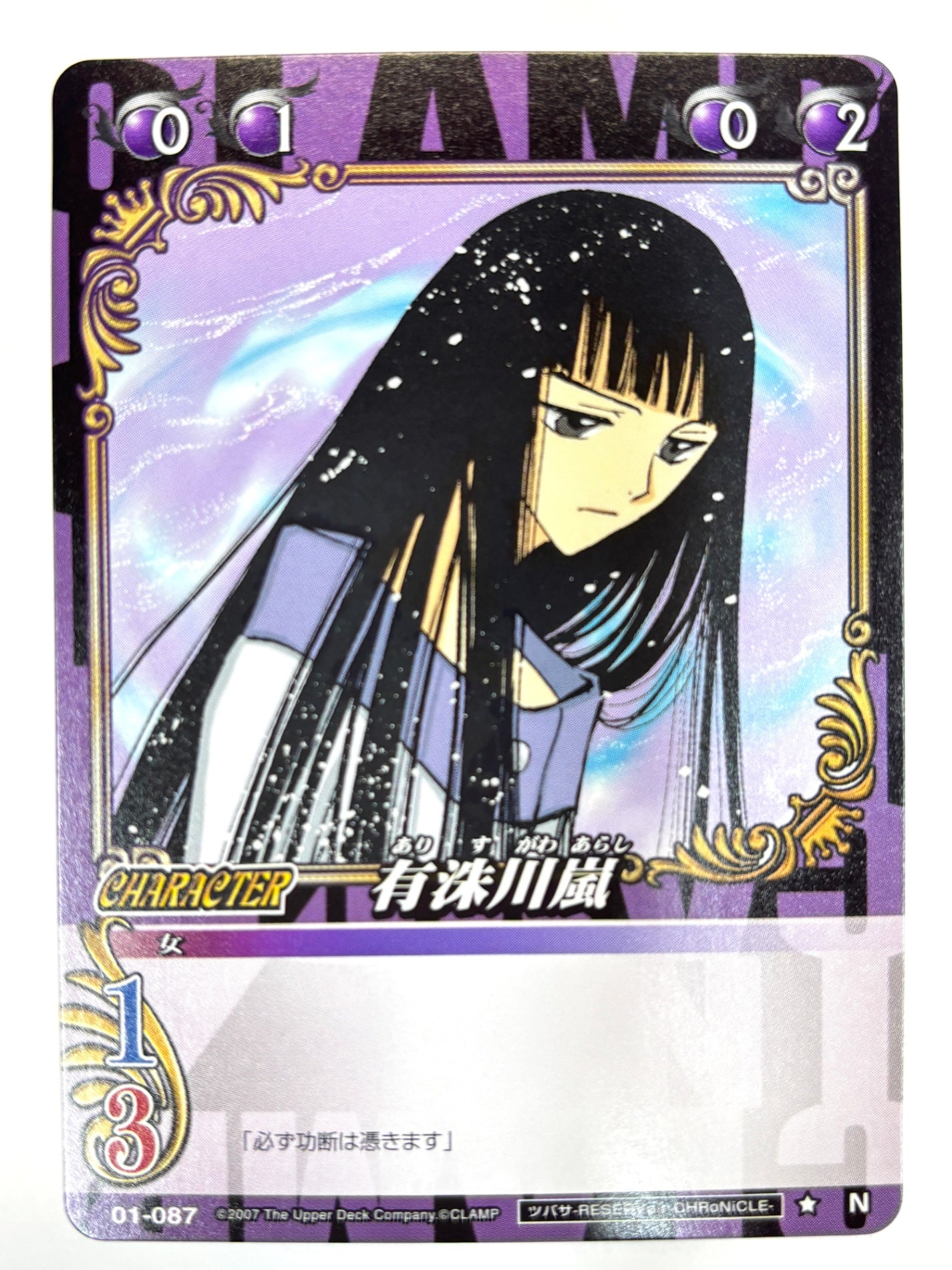 CLAMP in CARDLAND 有洙川嵐 N 01-087