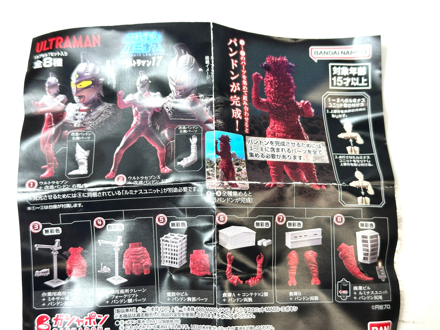 BANDAI アルティメットルミナス ウルトラマン17 ①ウルトラセブン+改造パンドン 右脚パーツ 10/23