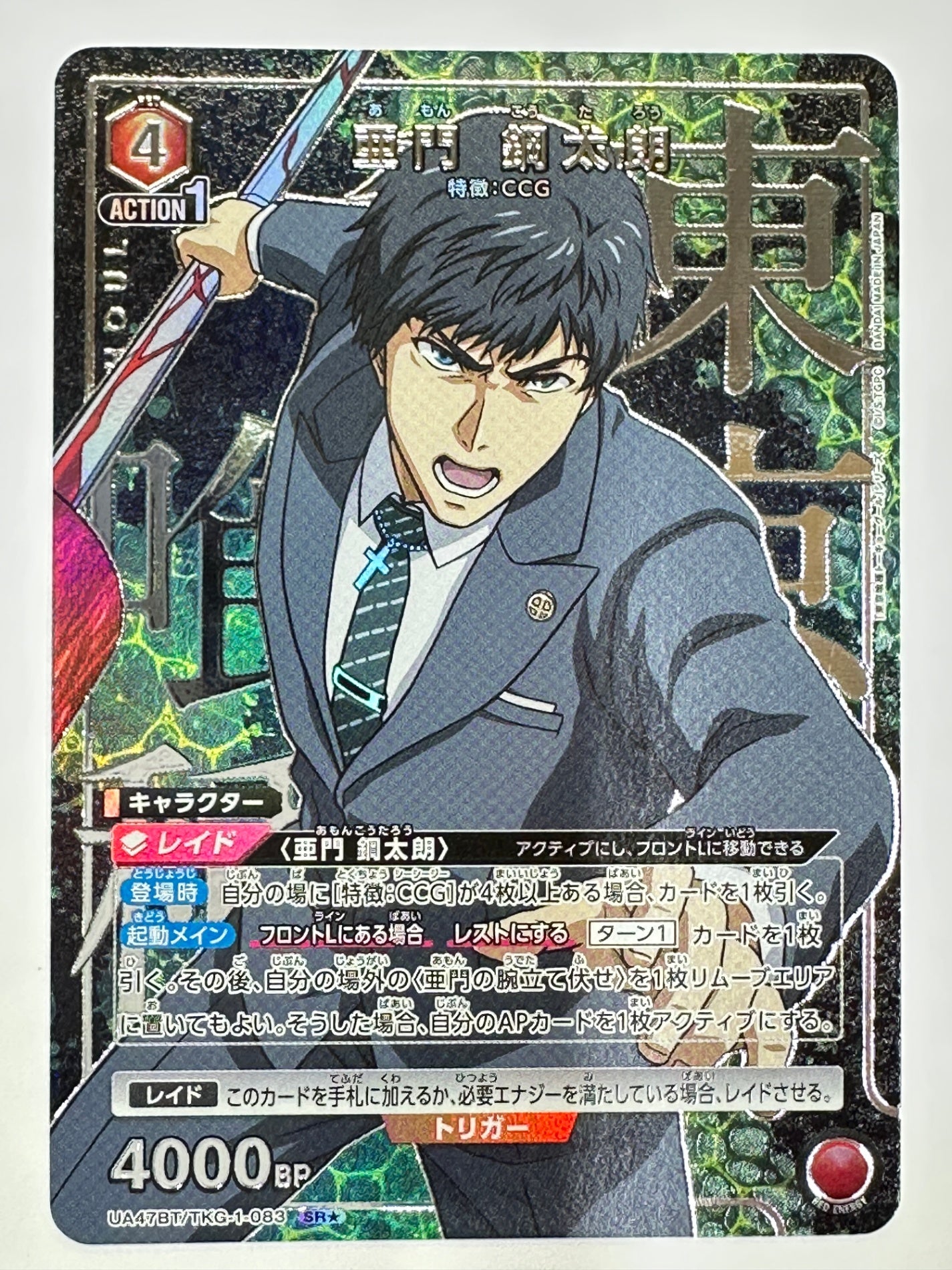 UA47BT/TKG-1-083SRS パラレル)亜門 鋼太朗