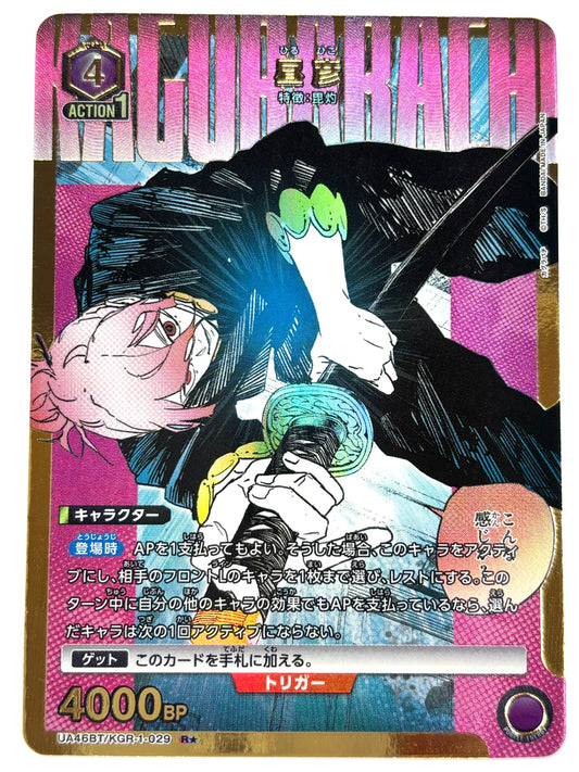 UA46BT/KGR-1-029RS パラレル)昼彦