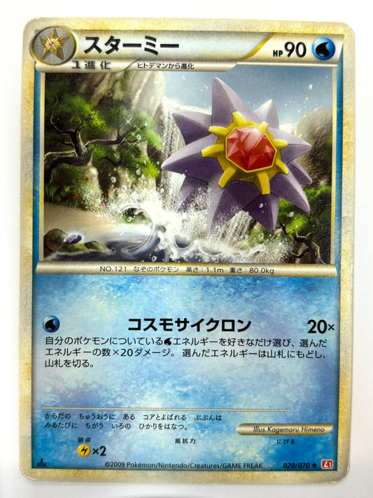 020/070 スターミー
