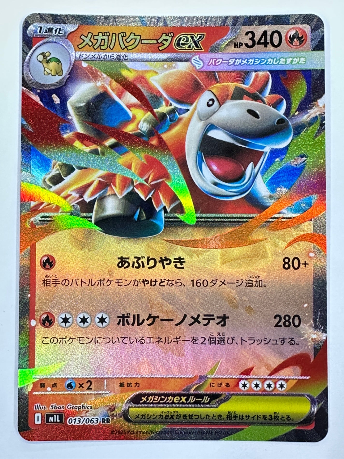 013/063 メガバクーダex RR